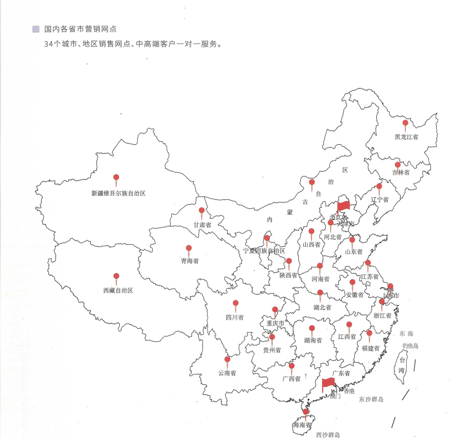 國內(nèi)各省市營銷售后服務(wù)網(wǎng)點